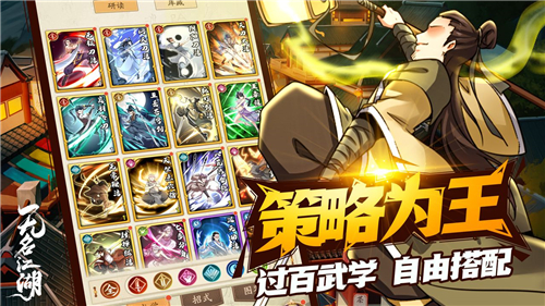 无名江湖新版截图