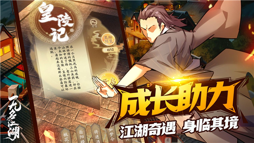 无名江湖新版截图