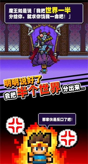 魔王不小心说了分半个世界给你截图