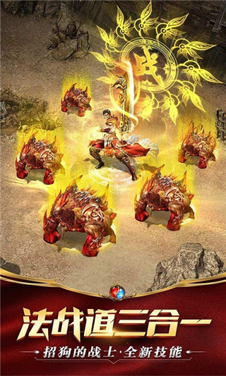 三端互通超变传奇