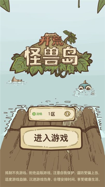 开荒怪兽岛正式版截图
