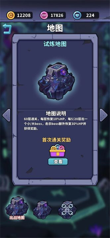 肉鸽英雄大冒险截图