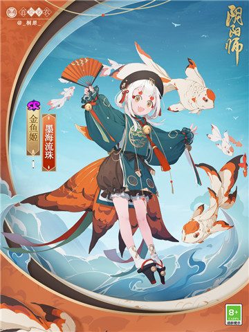 夜落金鳞，墨海灯明《阴阳师》百绘罗衣系列皮肤·下篇上线