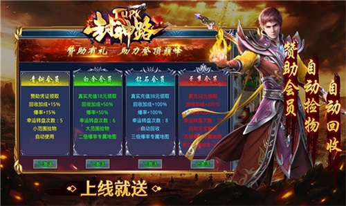 tupk封神路传奇截图