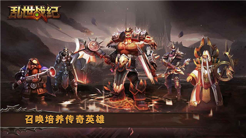 乱世战纪手机版截图