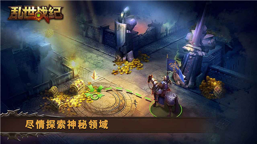 乱世战纪手机版截图