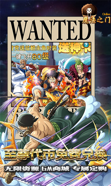 魔法之门Online神权版