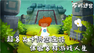 不朽迷宫手机版