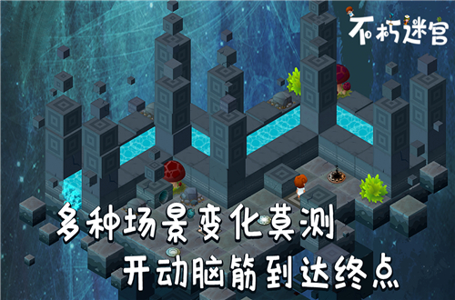 不朽迷宫手机版截图