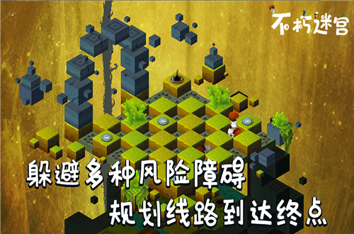不朽迷宫手机版截图