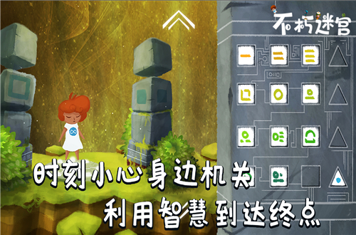 不朽迷宫手机版截图