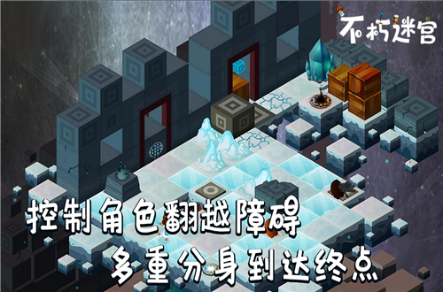 不朽迷宫手机版截图
