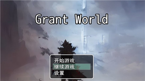 授予世界安卓版截图