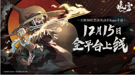 官宣定档！买断制暗黑国风Rogue手游《暖雪》12月15日全平台上线