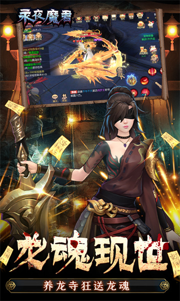永夜魔君仙侠版