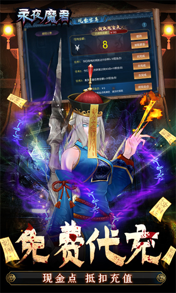永夜魔君仙侠版