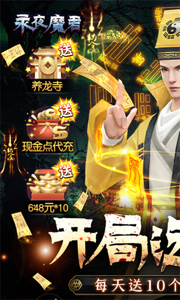 永夜魔君仙侠版截图