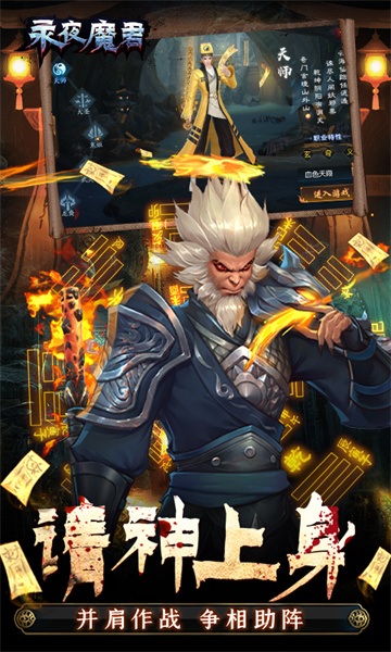 永夜魔君仙侠版截图