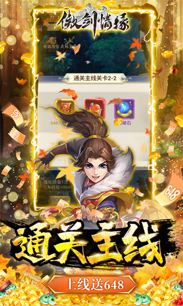 傲剑情缘新武侠