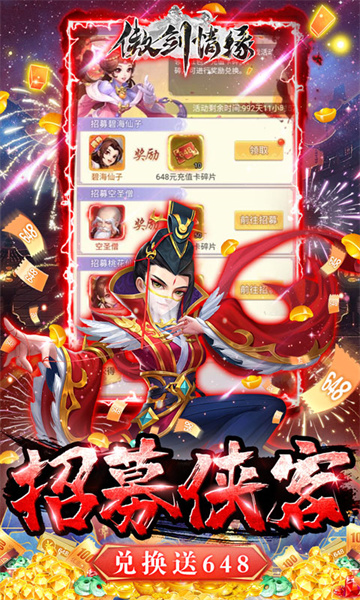 傲剑情缘新武侠截图