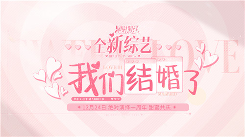 当红女明星被爆结婚，还和好友参加恋综？《绝对演绎》周年庆真的玩很大！