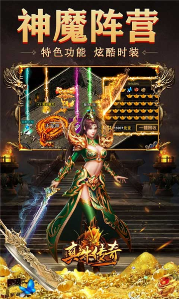 真牛传奇新版截图