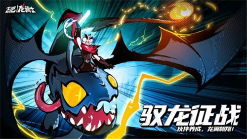 飞吧龙骑士抖音截图