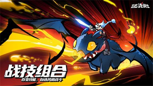飞吧龙骑士抖音截图