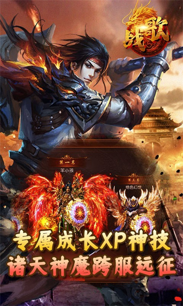 战歌新版截图