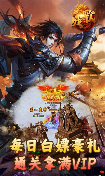 战歌新版截图