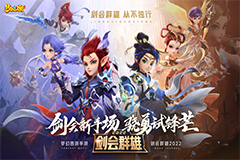 群英荟萃，热血一战，《梦幻西游》手游剑会群雄玩法迭代来袭！