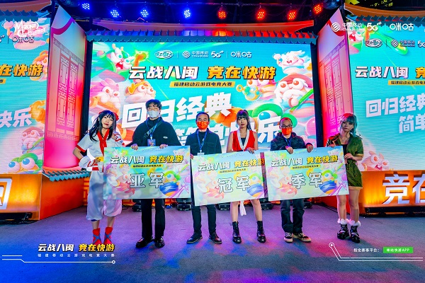 热血电竞燃战南平！福建移动云游戏电竞大赛圆满落幕