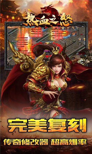热血之怒打金版截图