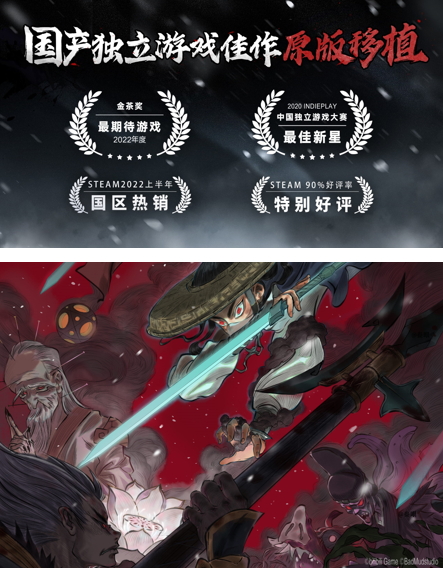 买断制暗黑国风动作Rogue手游《暖雪》全平台下载已开启！