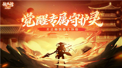 镇魂街武神觉醒正式版