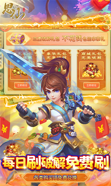 思仙新版截图