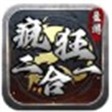盈游疯狂二合一