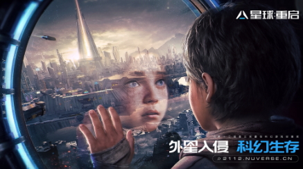 一场跨时空的颁奖：刘慈欣与游戏《星球：重启》