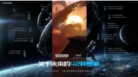一场跨时空的颁奖：刘慈欣与游戏《星球：重启》