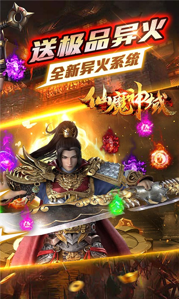 仙魔神域异火吸怪版截图