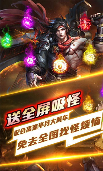 仙魔神域异火吸怪版截图