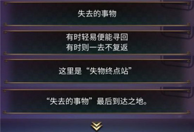 失物终点站中文版