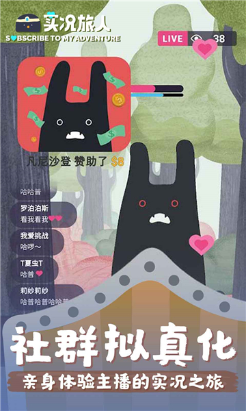 实况旅人新版截图