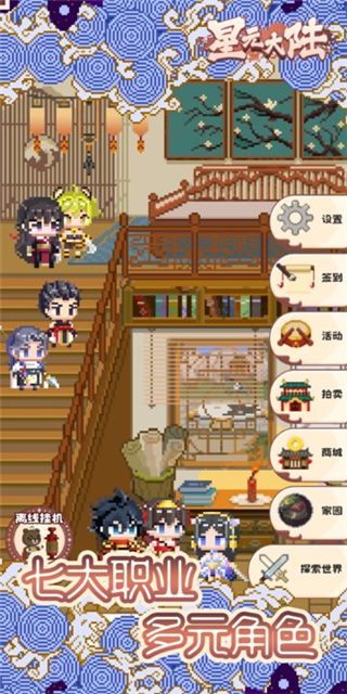 星元大陆像素版