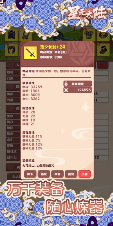 星元大陆像素版截图