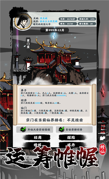 修仙掌门模拟器新版截图