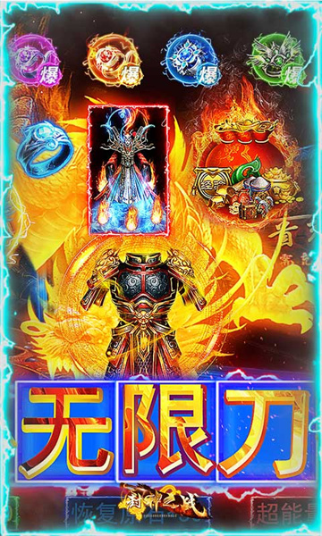 封神之战群吸真无限刀截图