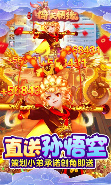 菲狐倚天情缘送悟空