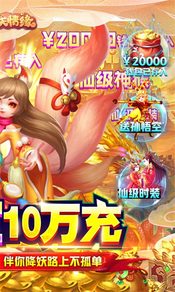 菲狐倚天情缘送悟空截图