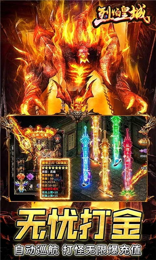 烈焰皇城神兽打金版
